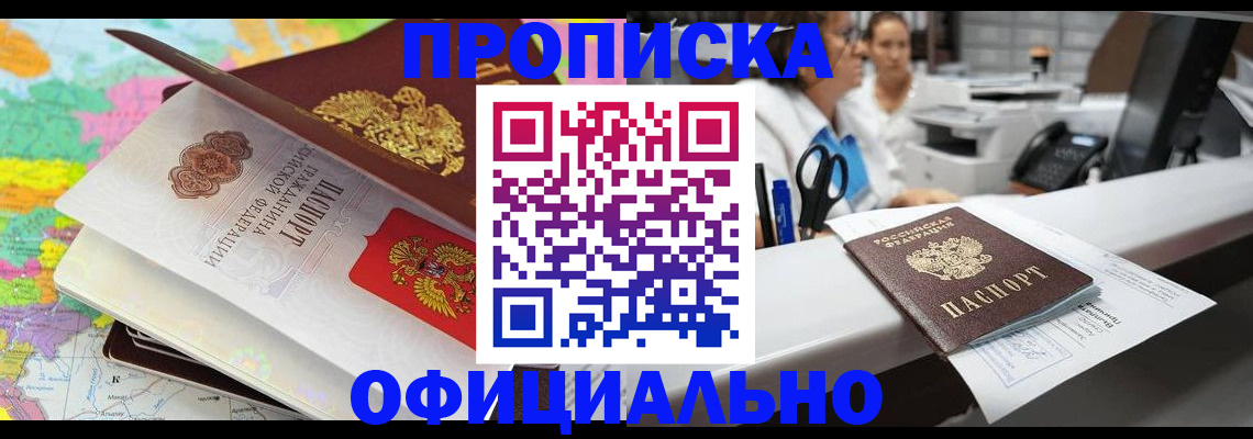 временная прописка в Серове