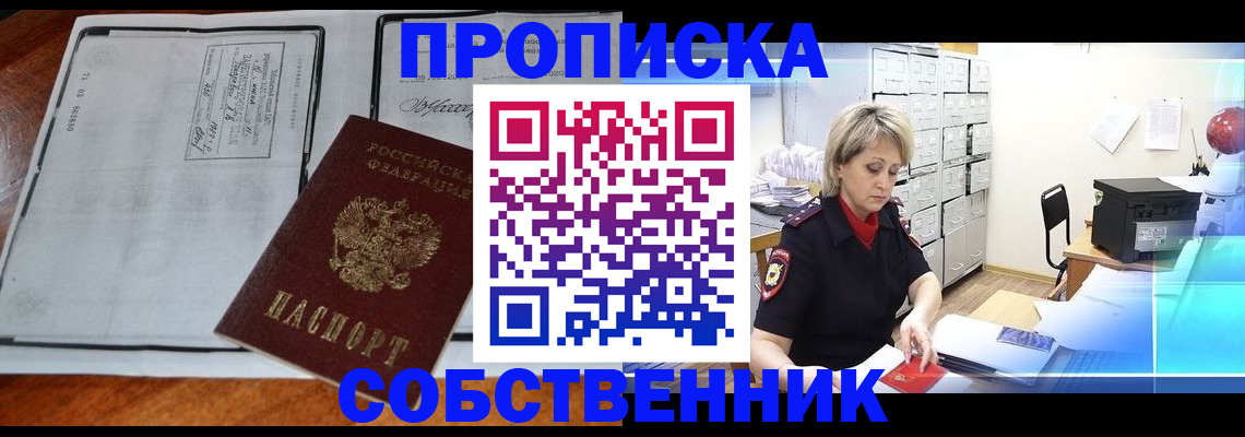 прописка паспорт в Серове