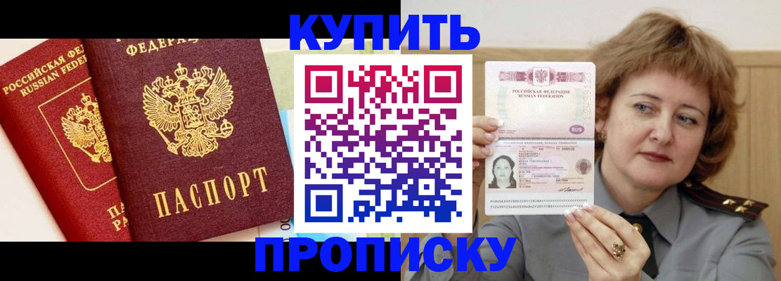 временная прописка в Серове