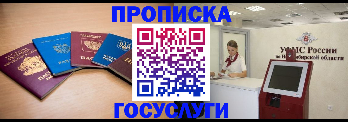 прописка от собственника в Серове