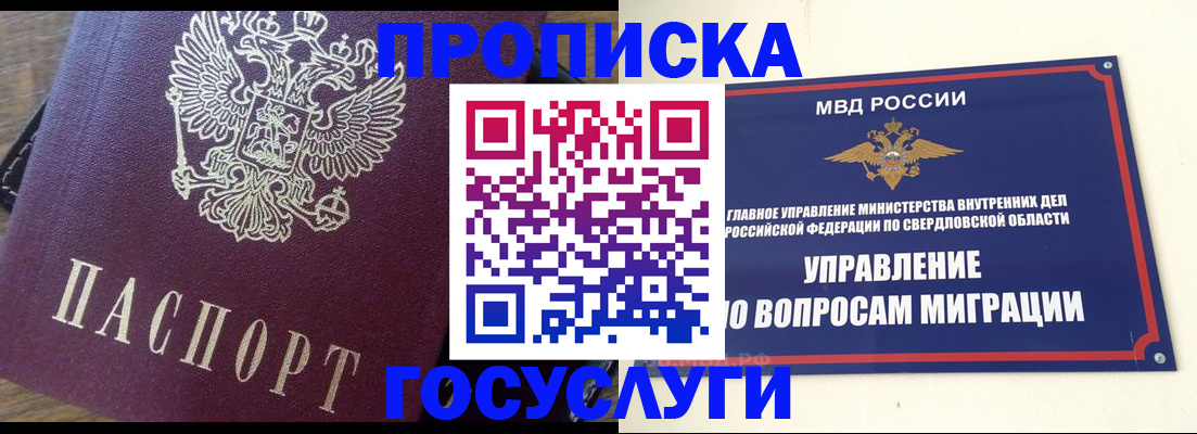 временная регистрация поиск в Серове