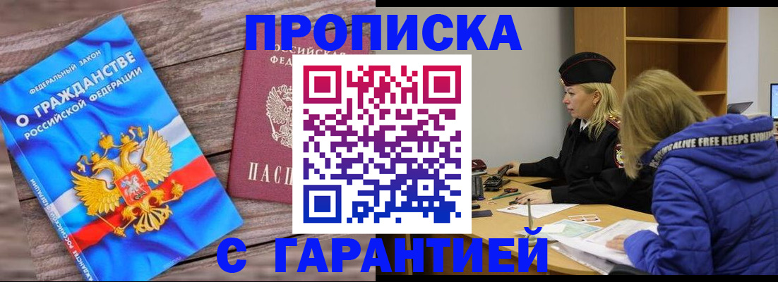 временная регистрация гарантия в Серове