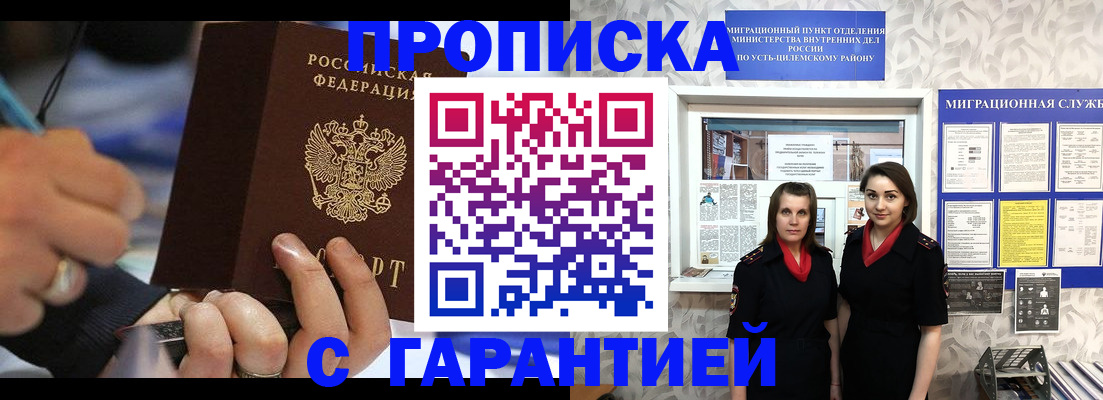 прописка регистрация в Серове