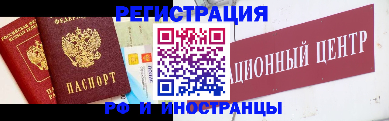 прописка для работы в Серове